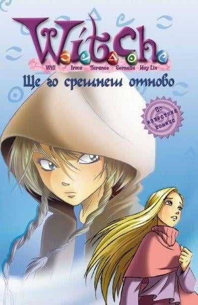 книги уич копия witch