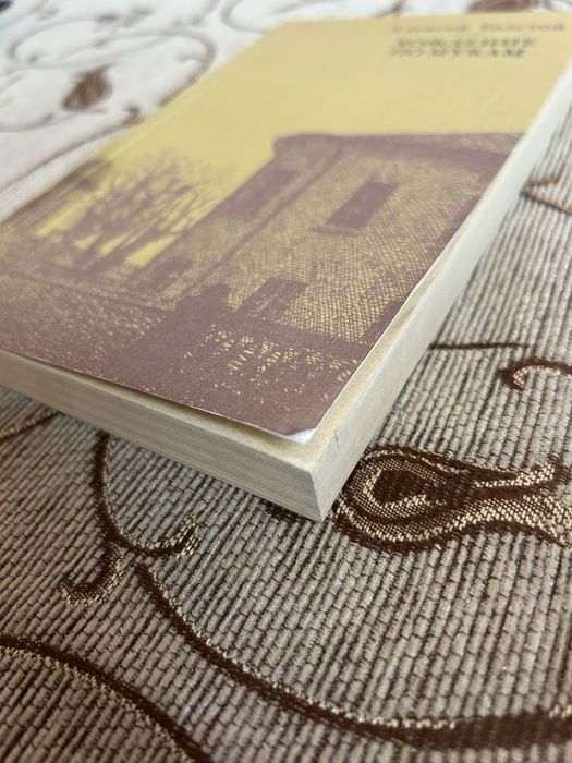 Книга «Хождение по мукам» Алексей Толстой