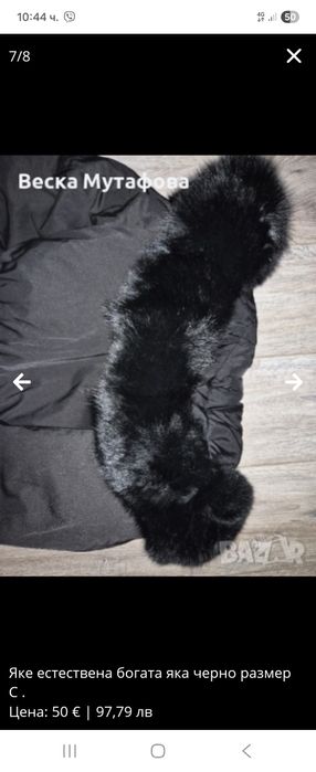 Яке с Естествена Яка от Лисица