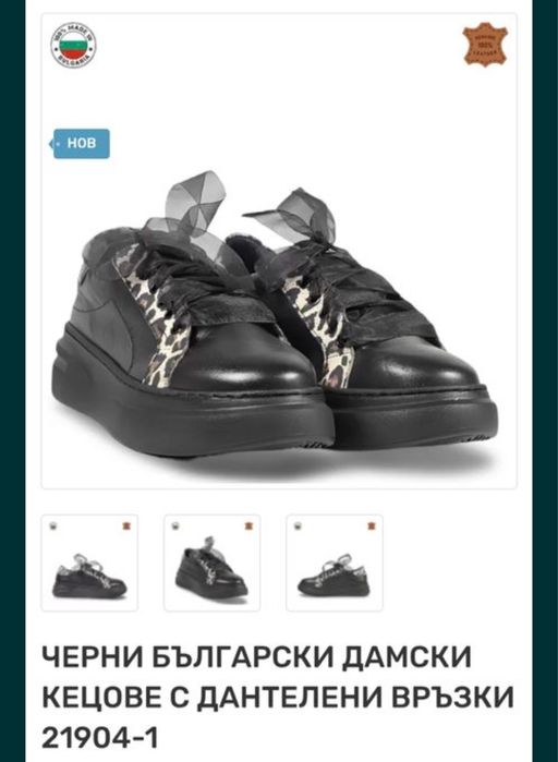 Кецове естествена кожа черни 36 номер