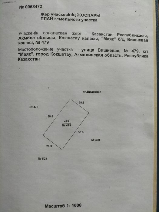 Продам участок срочна