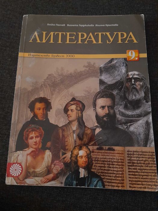 Продавам учебници за  9. Клас
