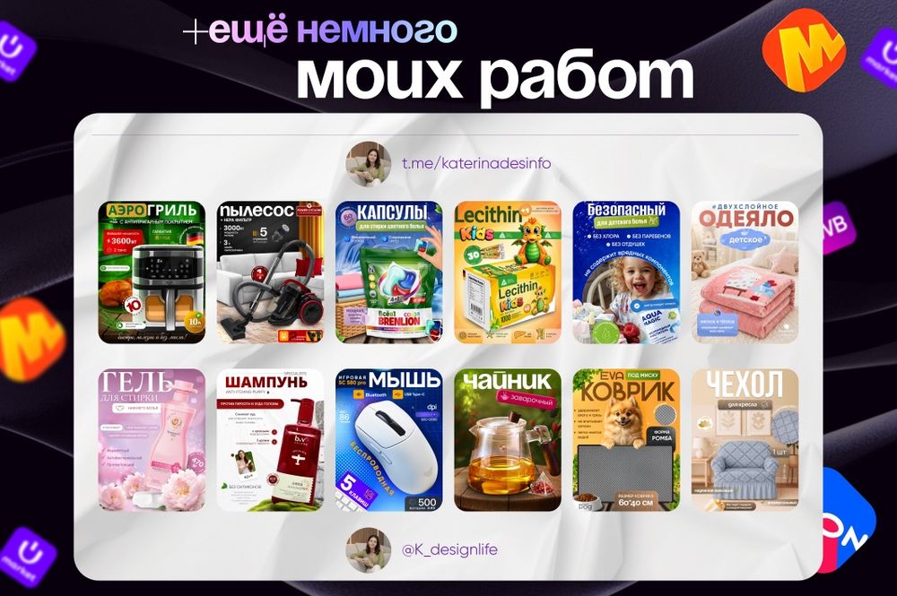 Дизайн/ инфографика/ карточки товаров