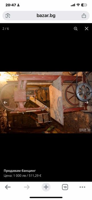 Продавам бацинг - дърводелски