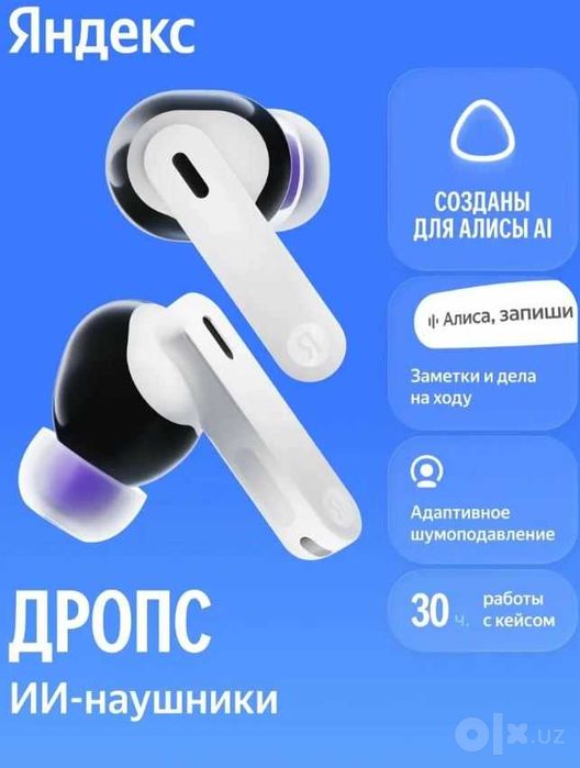 Яндекс Дропс с Алисой AI - Беспроводные наушники + Подписка