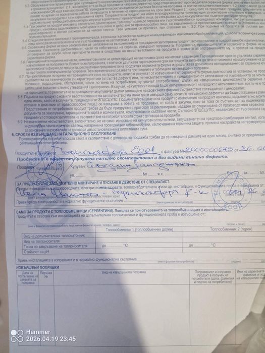 Продавам комлект буферен съд и разширителен съд