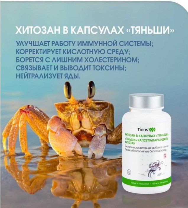 Хитозан тяньши для очищение