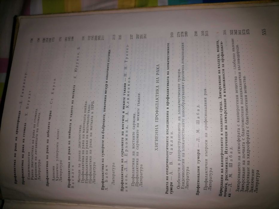 Профилактика на рака