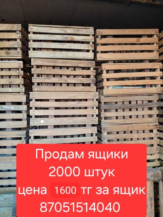 Продам деревянный ящики