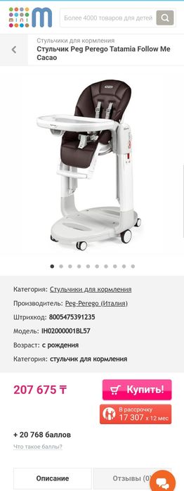 Стульчик для кормления