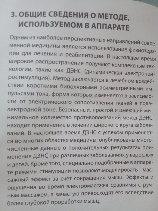 Аппарат-массажёр терапевтический