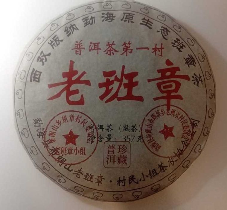 Бодрящий китайский чай  Шу пуэр Xian Bu Lang Shan Zhang