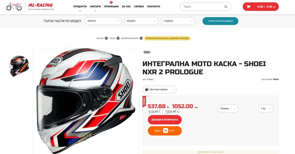 Нова каска - Shoei NXR 2 Prologue - M + Фотохроматичен визьор