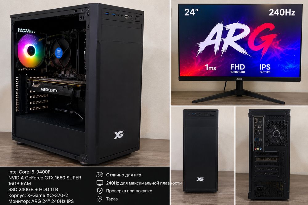 “Игровой ПК 240Hz / CS2 300FPS / GTX 1660 Super”