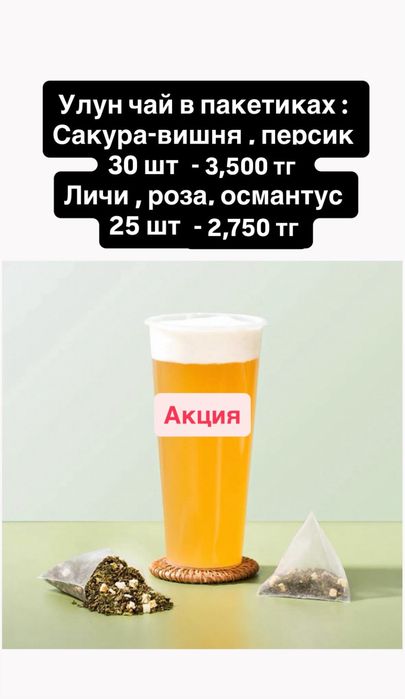 Жасмин, черный , улун чай