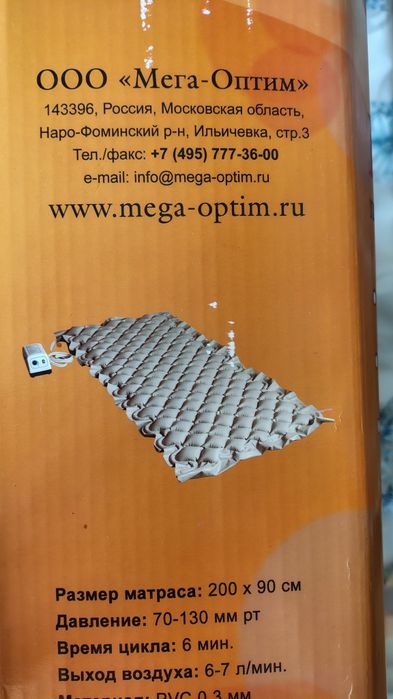Матрас противопролежневый