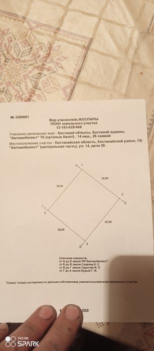 Продам два участка С.О. Автомобилист