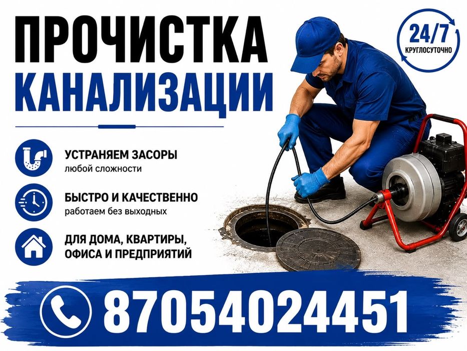 Сантехника прочистка канализации