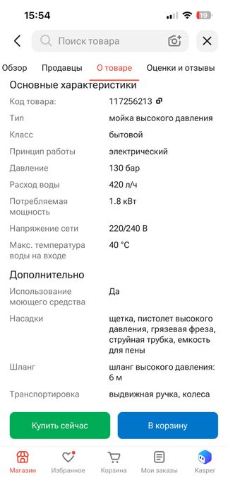 Мойка Керхер К4.