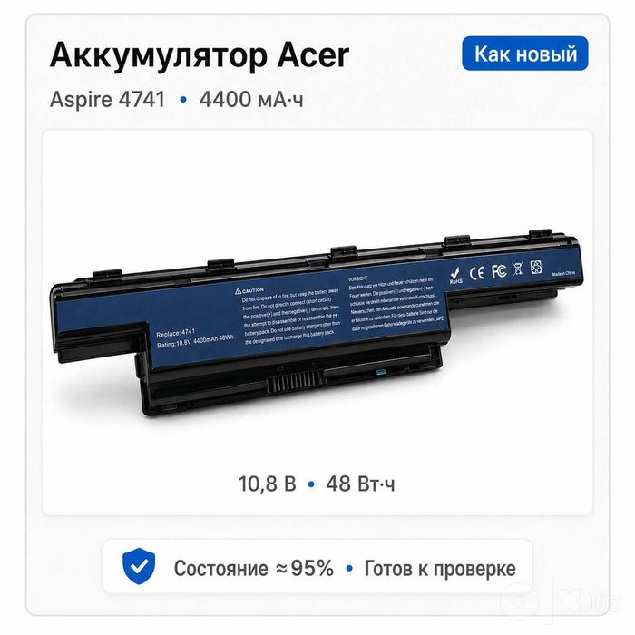 Батарея для Acer Aspire 4741