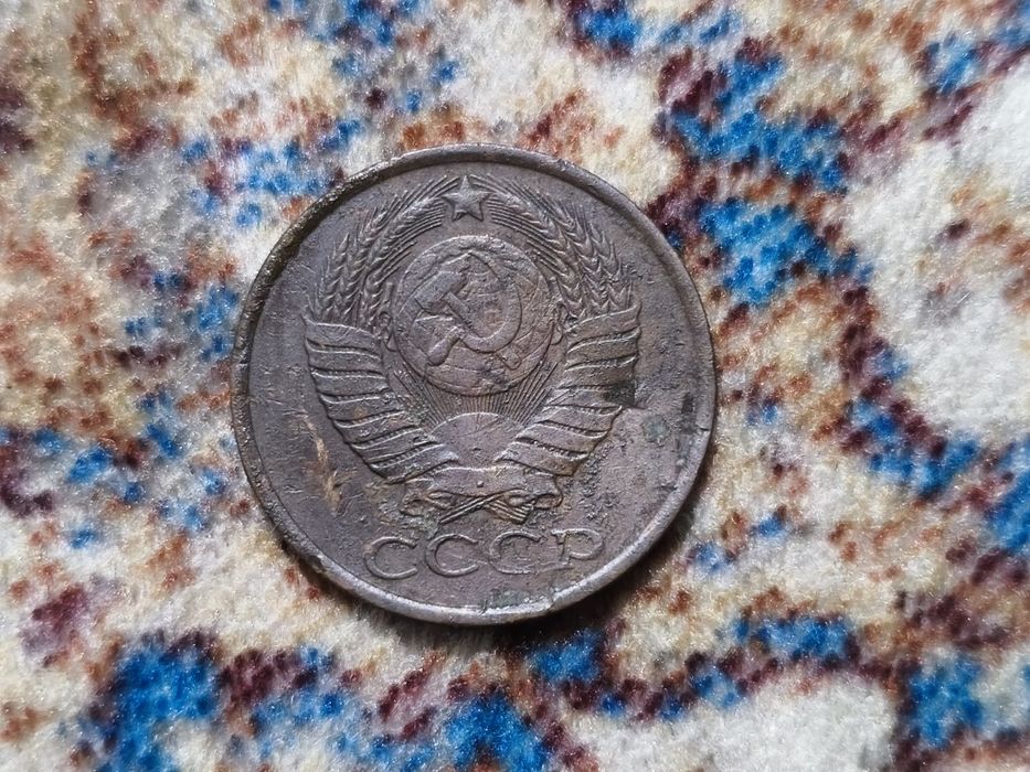 5 Копеек 1986 года выпуска