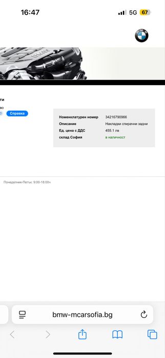 Оригинални задни накладки BMW 5 F07 7 F01