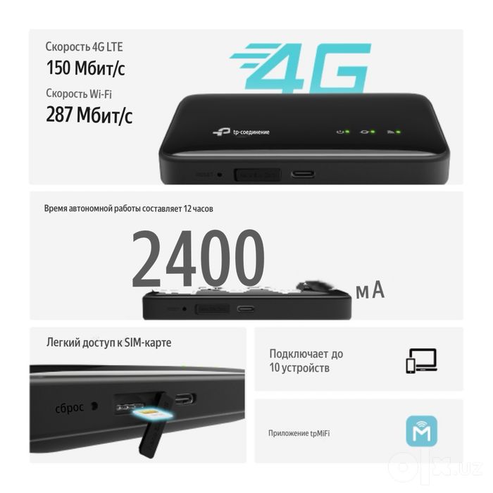 TP-Link M7005 мобильный 4G роутер с поддержкой Wi-Fi 6 / Доставка 24/7
