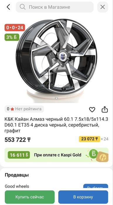 Диски r18 5x114,3