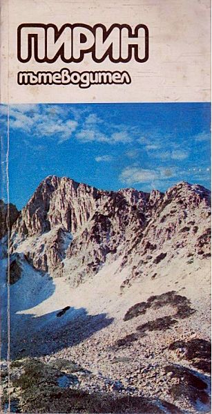 Продавам книги за планини, алпинизъм, спелеология; карти, пътеводители