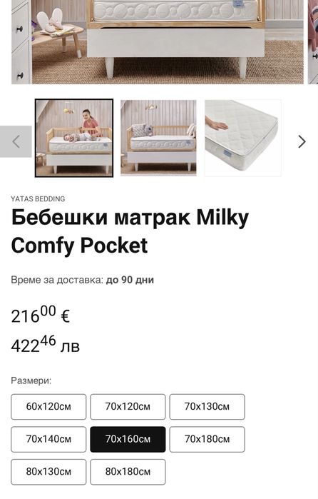 Ikea SNIGLAR детско легло с матрак Yatash Milky Comfy pocket 70 x 160с