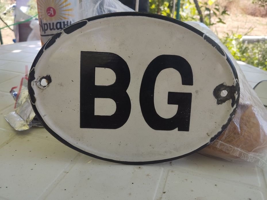 Емайлирана табела BG