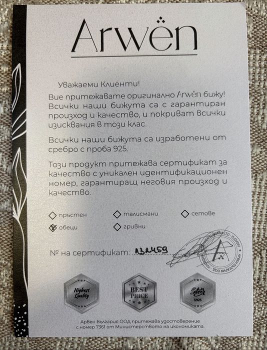 Сребърен талисман за гривна