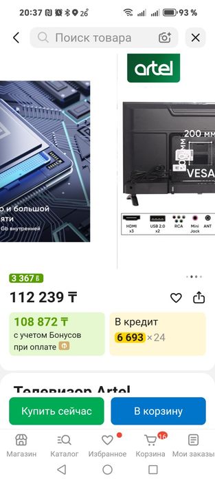 Продам телевизор artel.