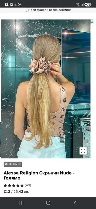 Голями Скрънчита Alessa