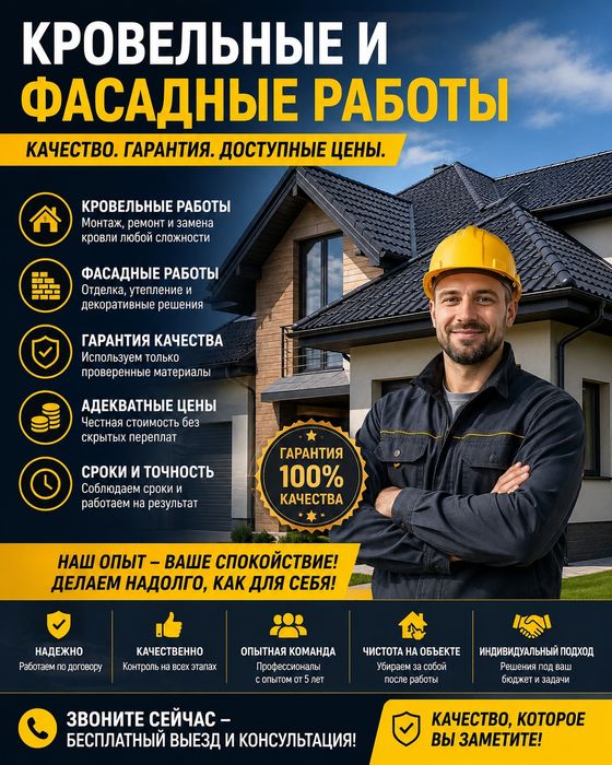 Кровельные и фасадные работы