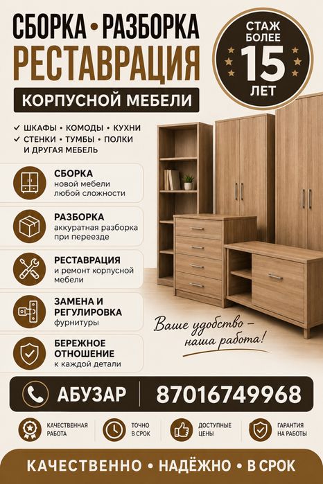 Установка мебели