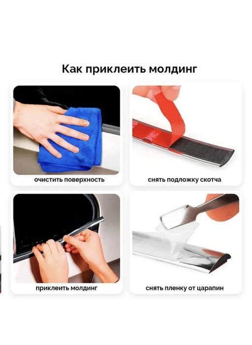 Молдинг универсальный для авто и др.