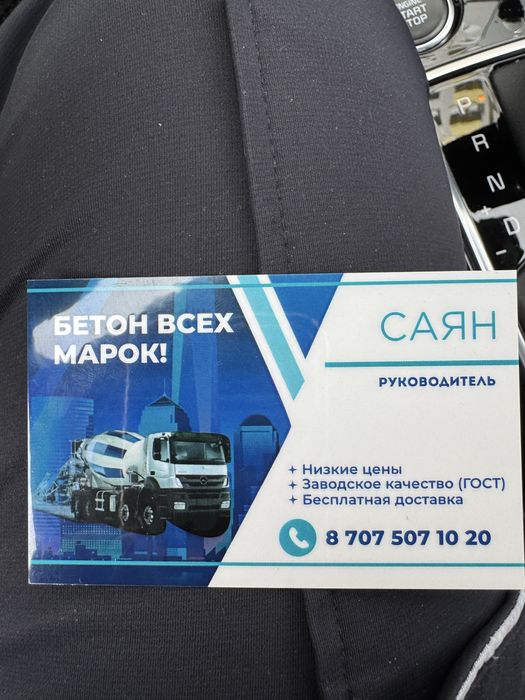Бетон всех марок.