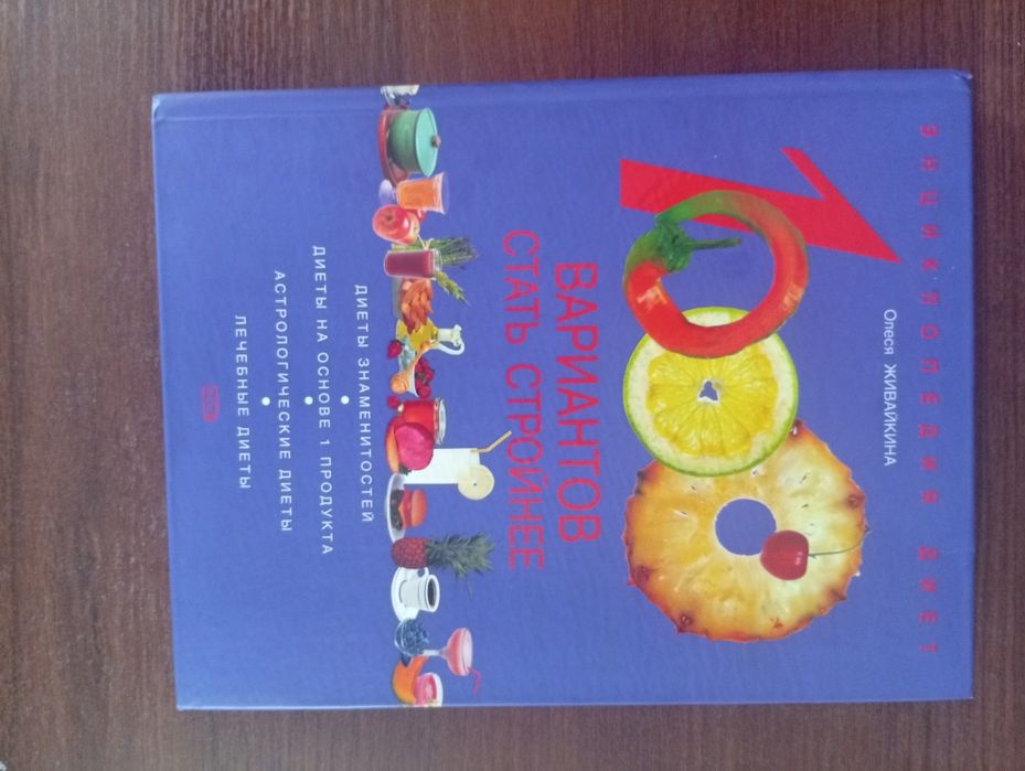 Полезные книги /справочник диет