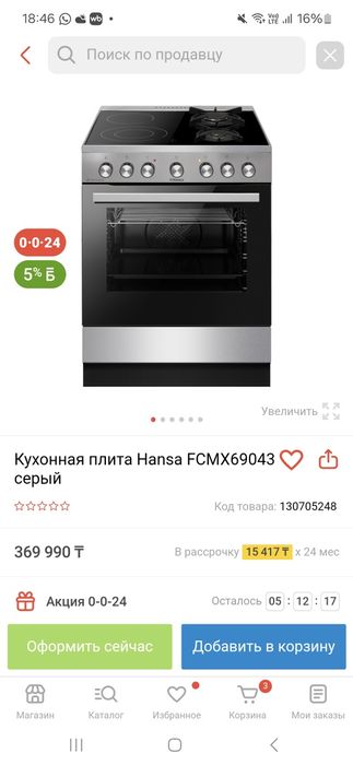 Кухонная плита hansa