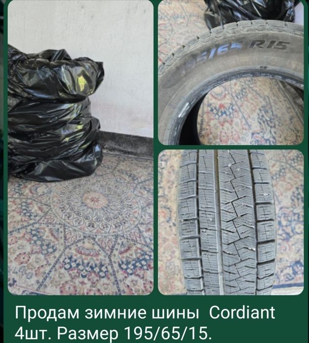 Резина Cordiant (Formula)