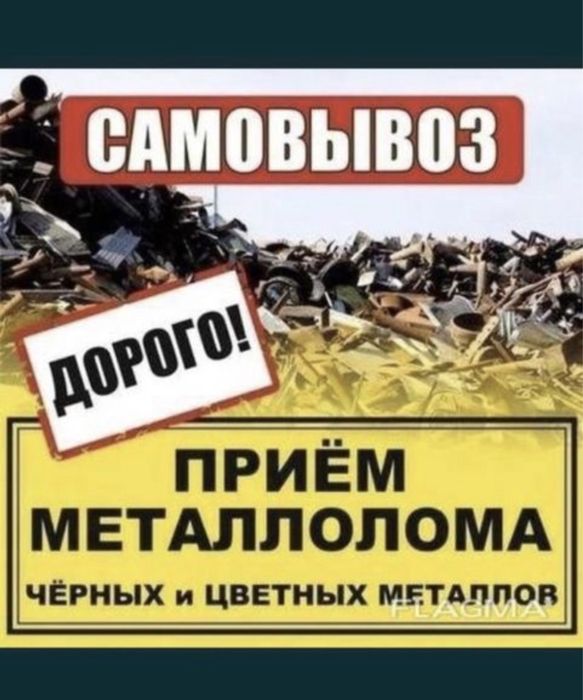 Прием металла Алматы!