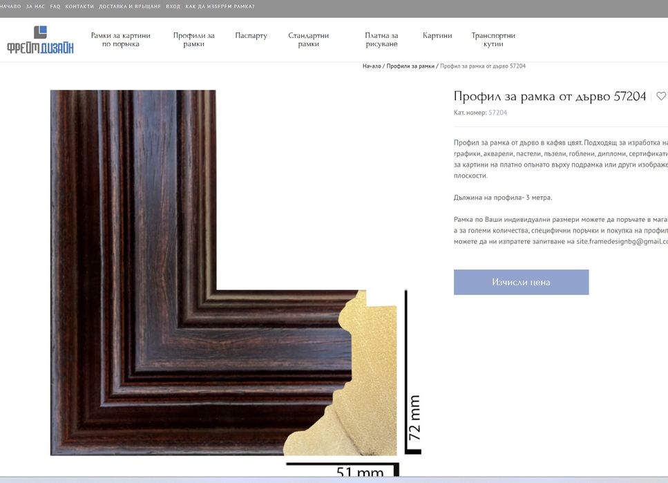 Неизползвана Рамка масивно дърво