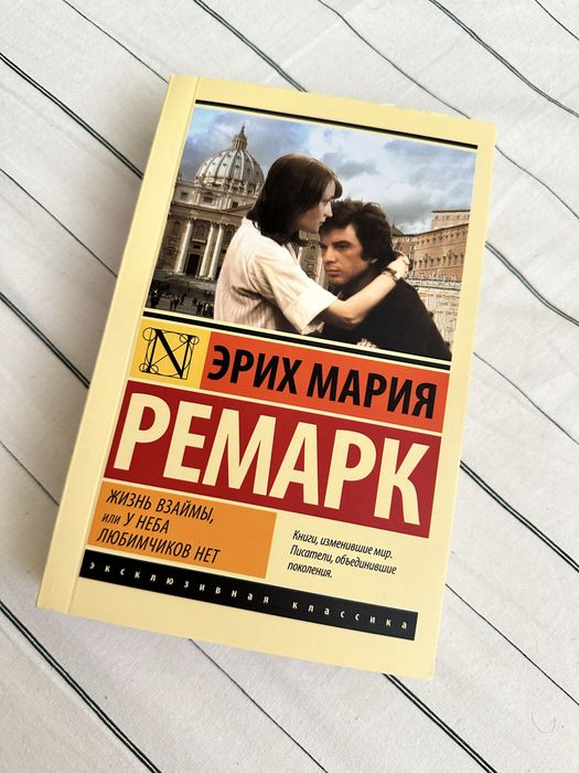 Книга Эрих Мария