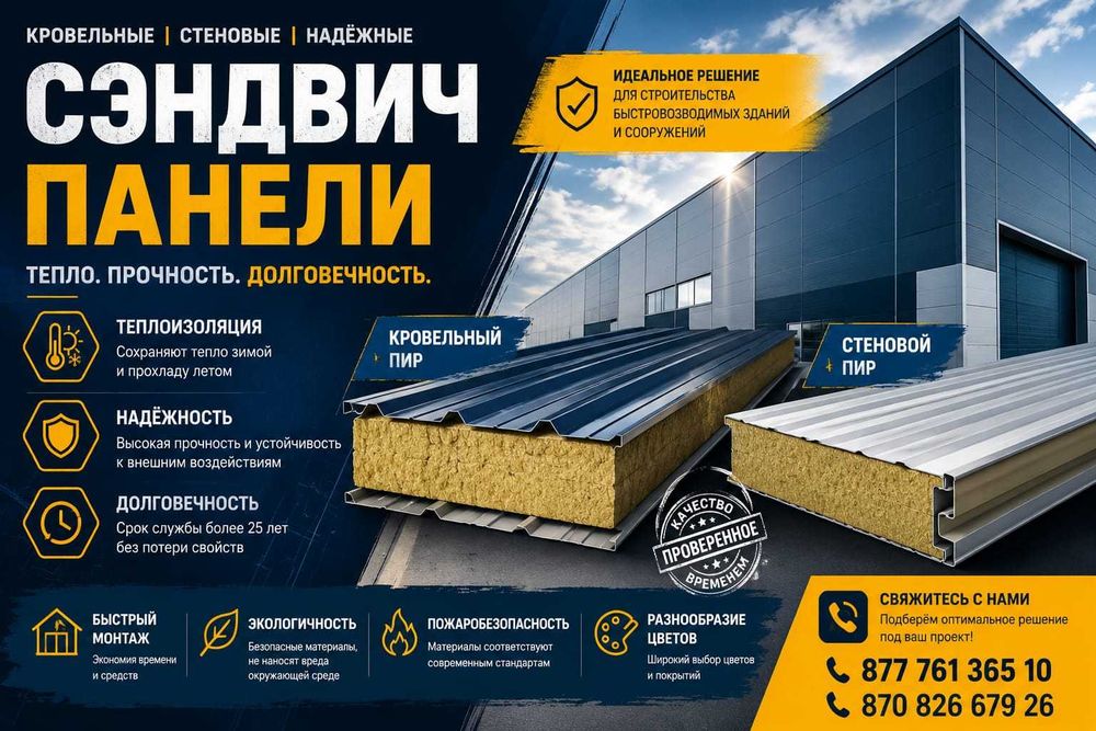 Теплые сэндвич панели PIR для строительства круглый год