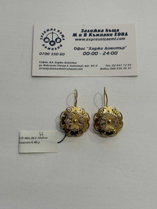 ***УНИКАЛНИ/НОВИ*** Златни обеци 6.46гр. 14к