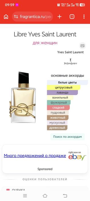 Продам парфюм Libre YSL