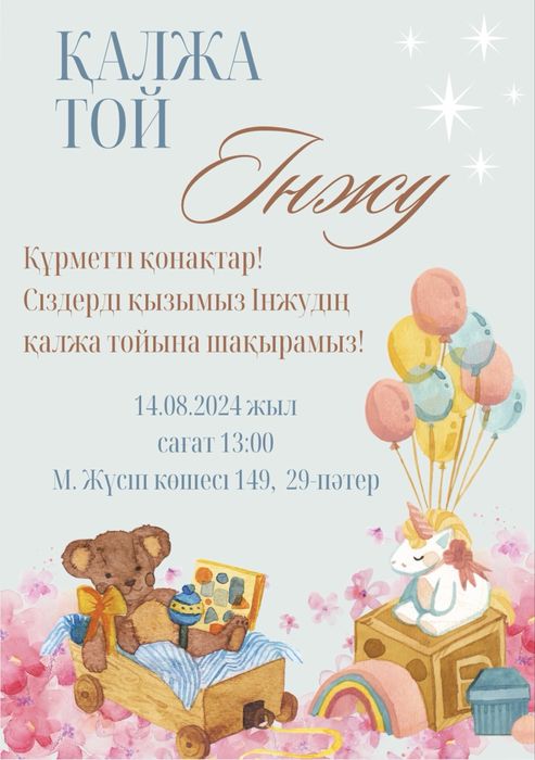 Пригласительное на мероприятие