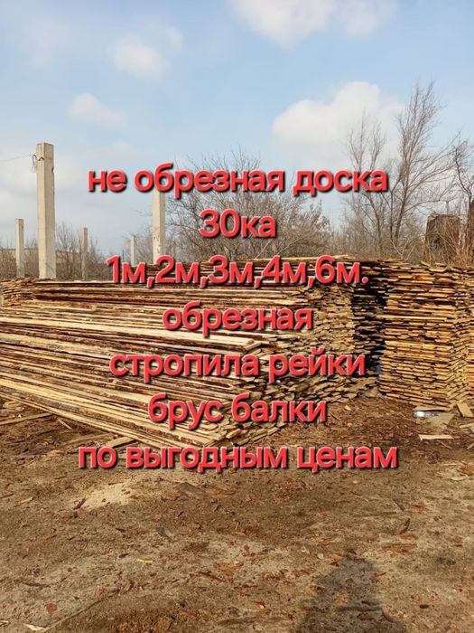 Пиломатериал доски