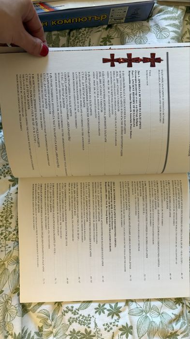 Атлас Древната история на Българите